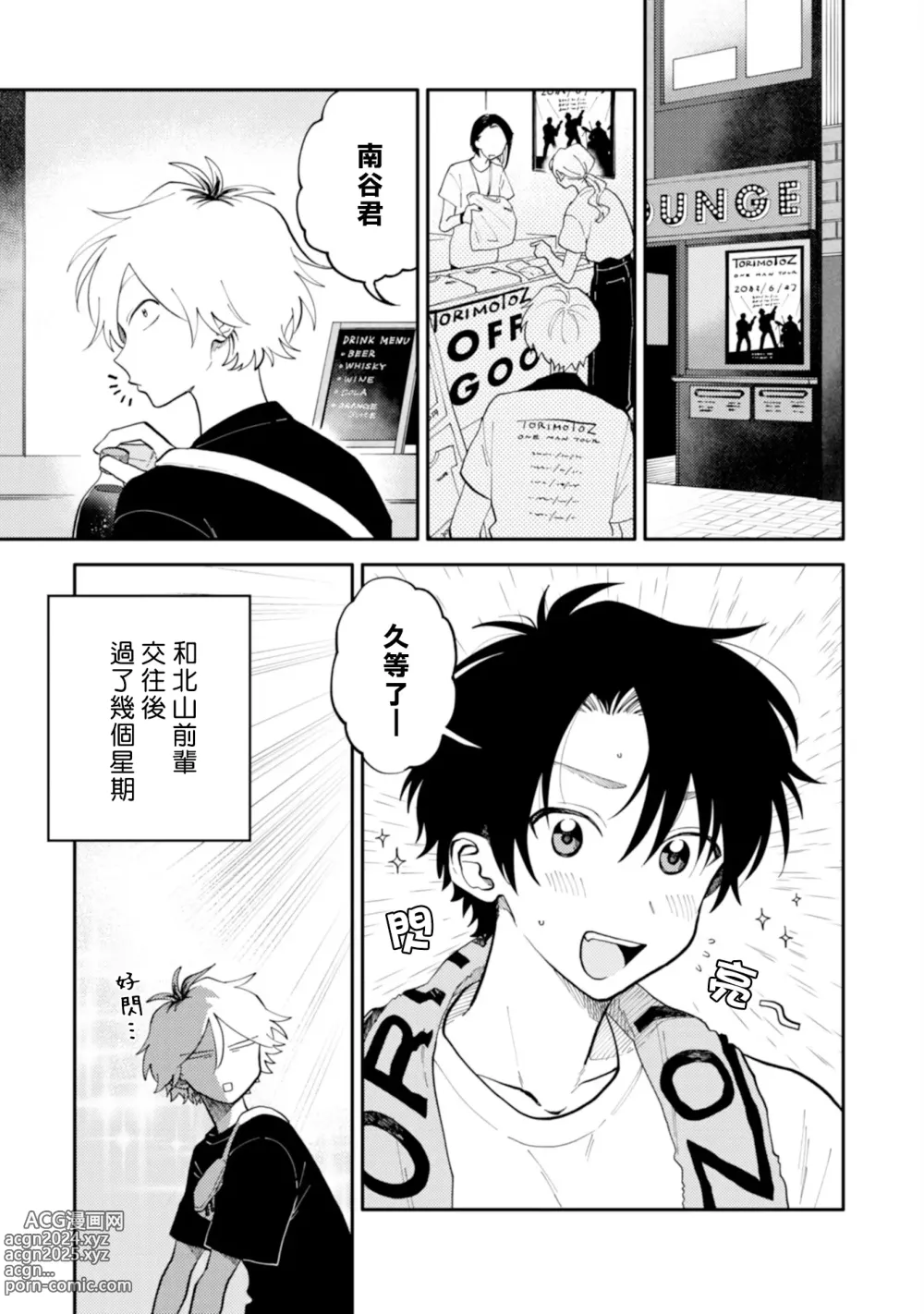 Page 37 of manga 北山君与南谷君