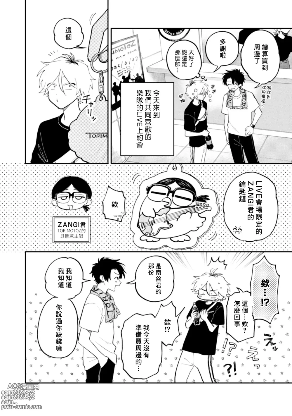 Page 38 of manga 北山君与南谷君