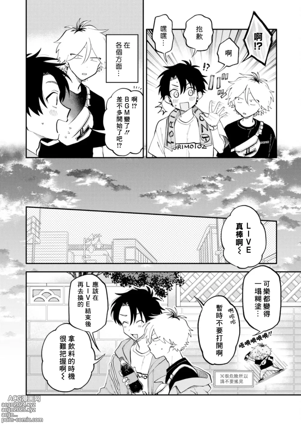 Page 40 of manga 北山君与南谷君