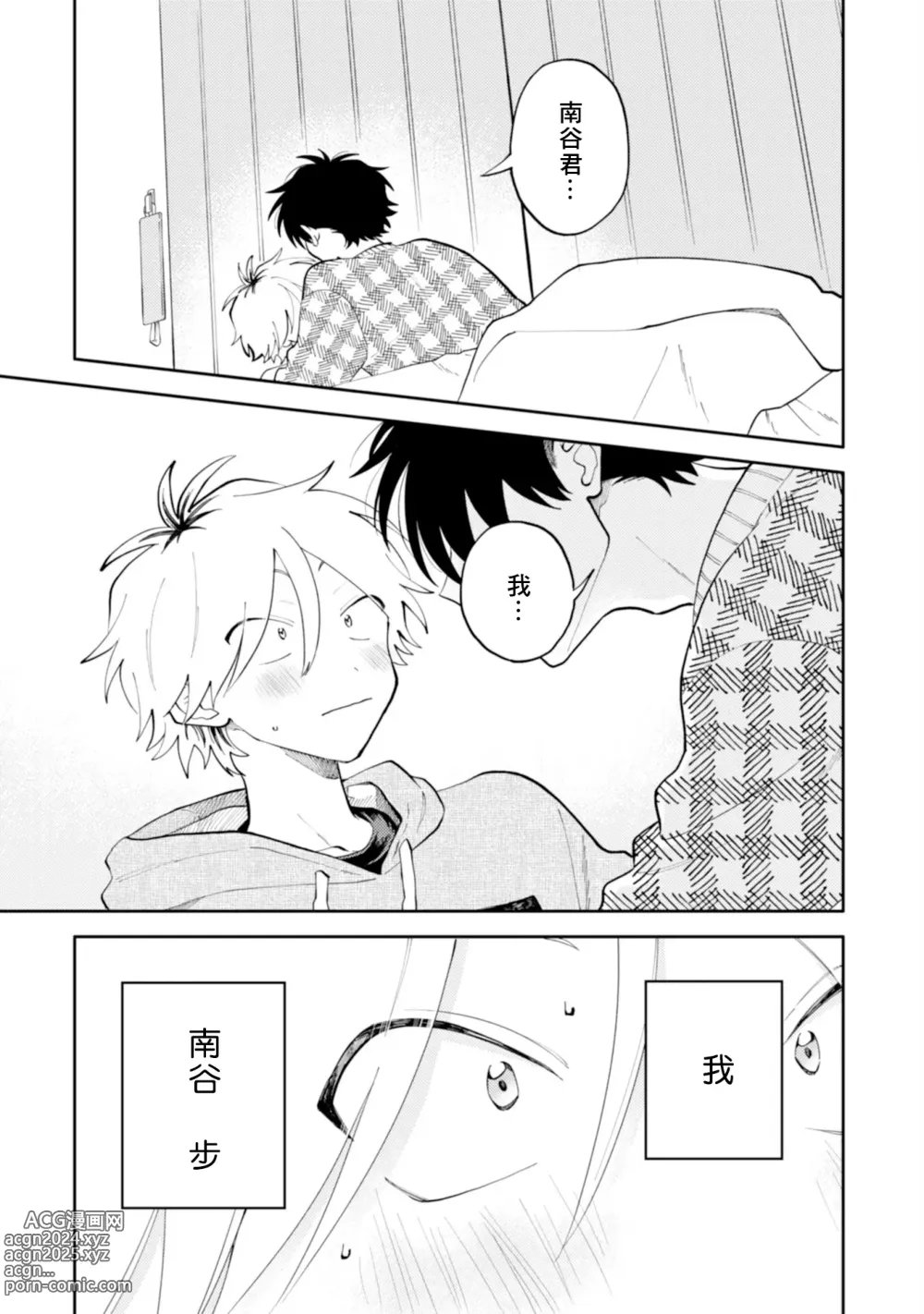 Page 5 of manga 北山君与南谷君