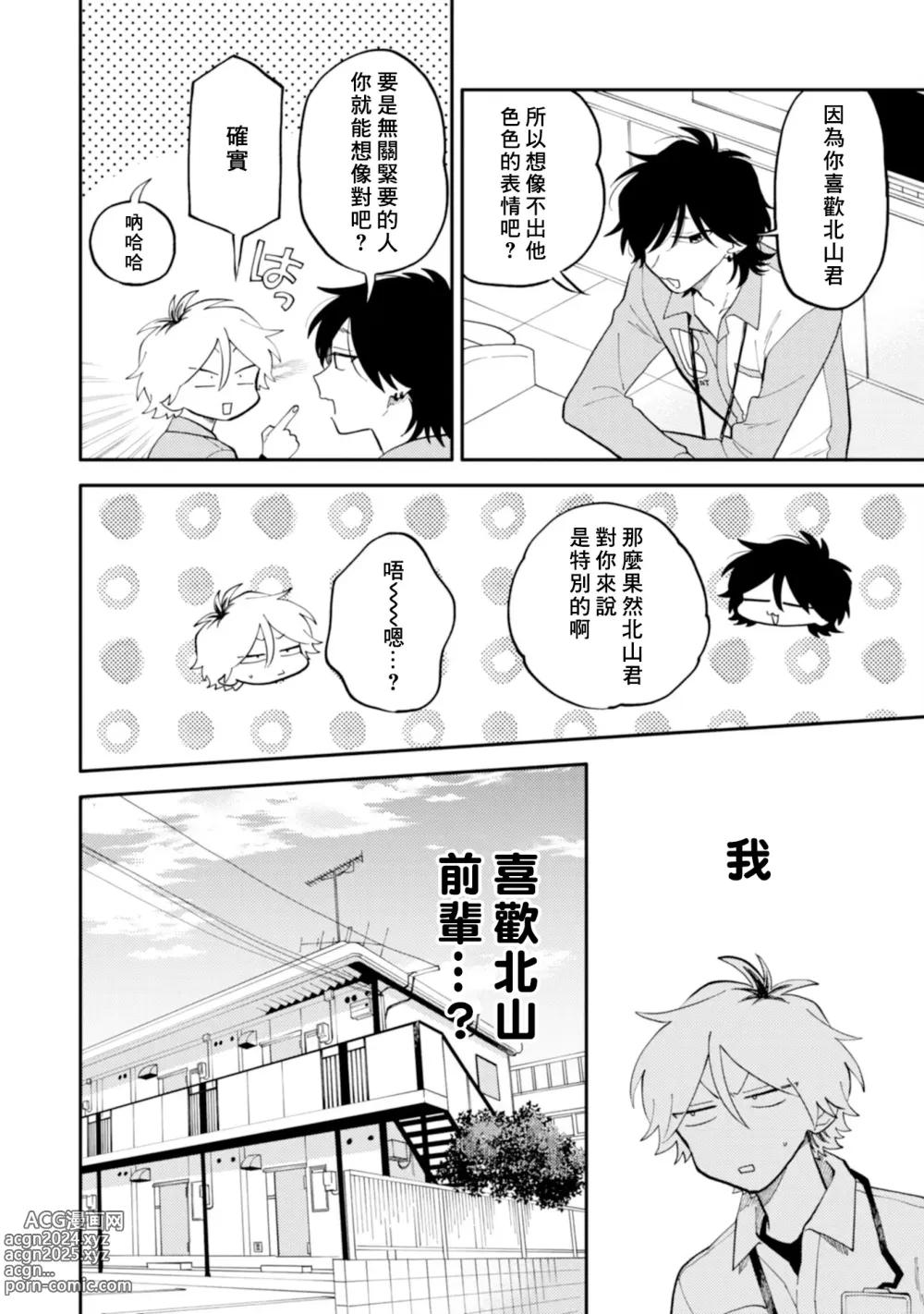 Page 44 of manga 北山君与南谷君