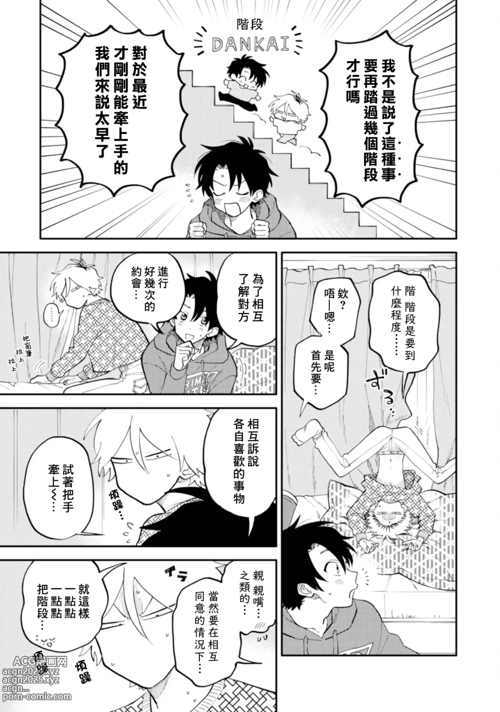 Page 47 of manga 北山君与南谷君