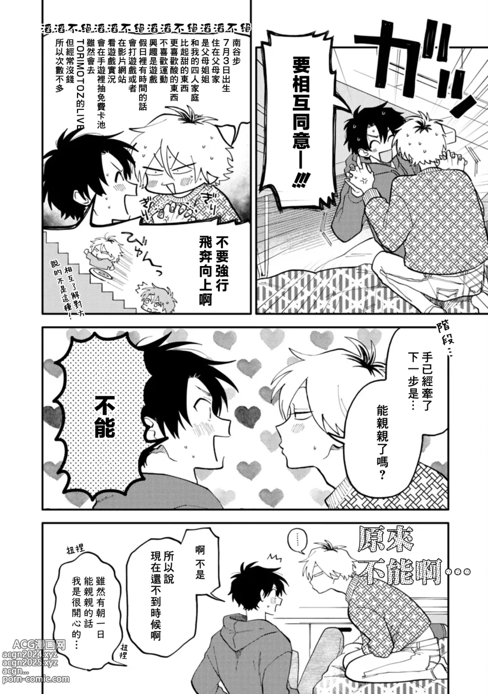 Page 48 of manga 北山君与南谷君