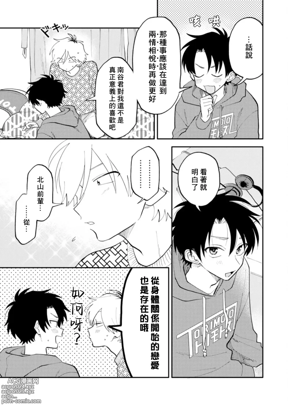 Page 49 of manga 北山君与南谷君