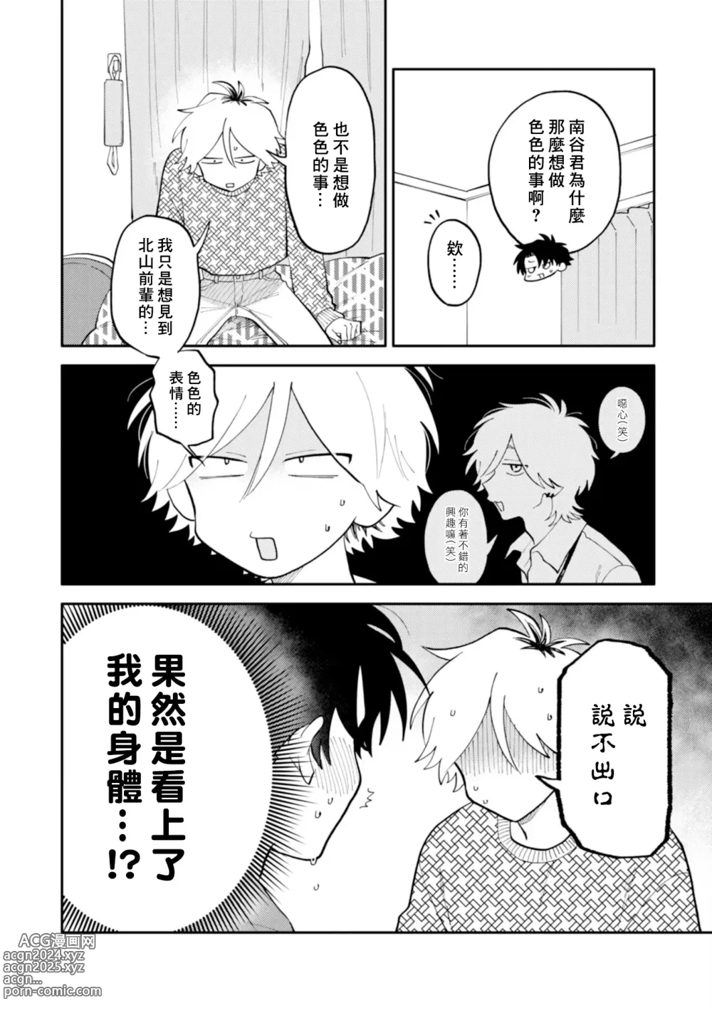 Page 50 of manga 北山君与南谷君