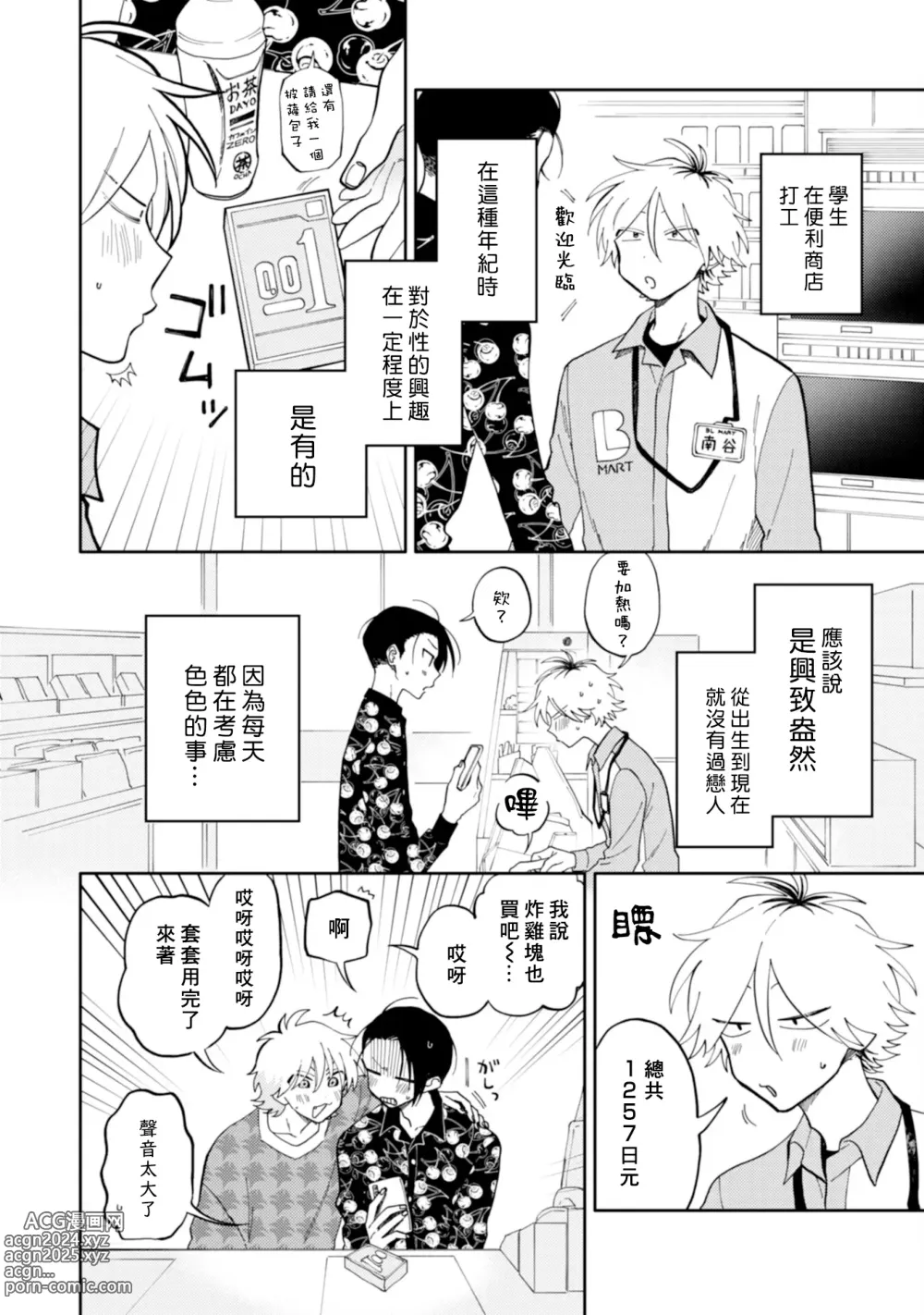 Page 6 of manga 北山君与南谷君