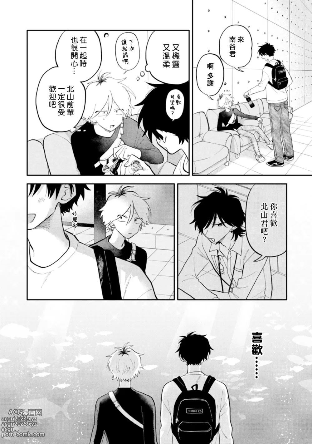 Page 54 of manga 北山君与南谷君