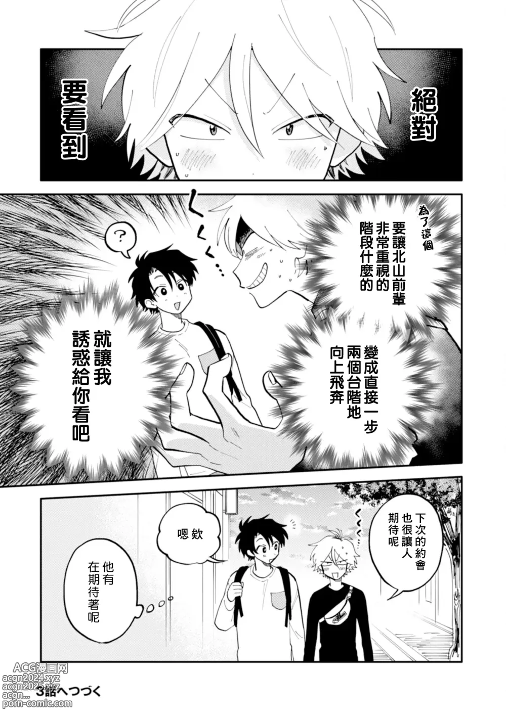 Page 67 of manga 北山君与南谷君