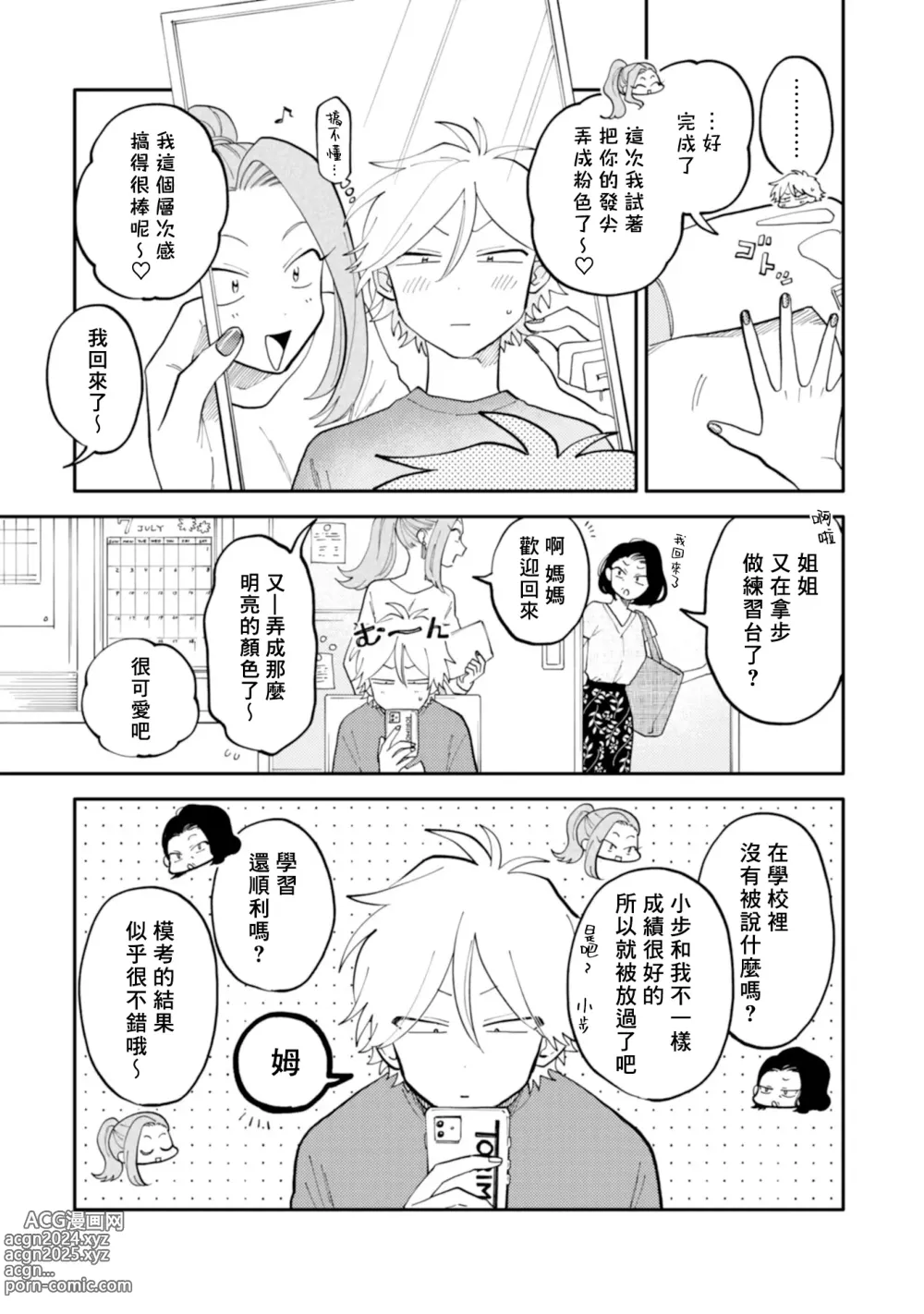 Page 73 of manga 北山君与南谷君