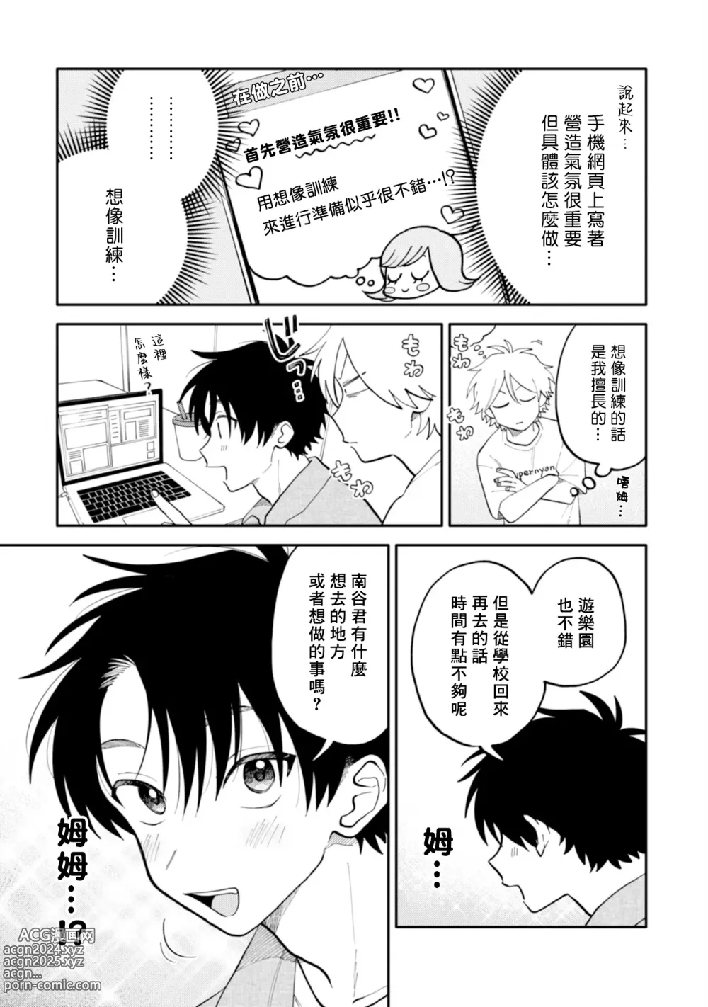 Page 77 of manga 北山君与南谷君