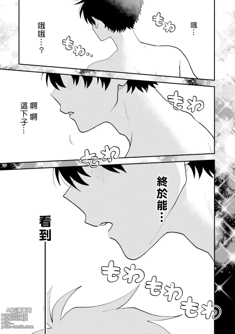 Page 79 of manga 北山君与南谷君