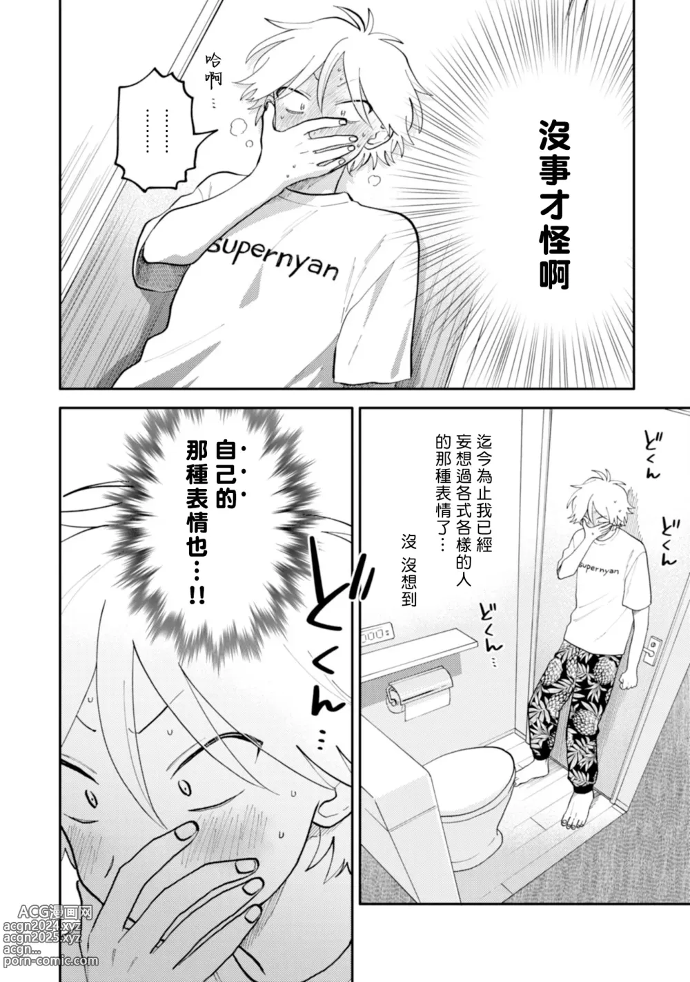 Page 82 of manga 北山君与南谷君