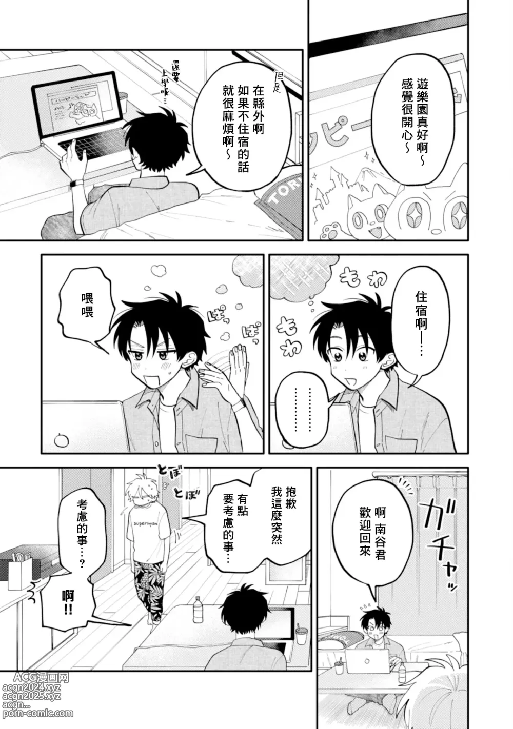 Page 85 of manga 北山君与南谷君