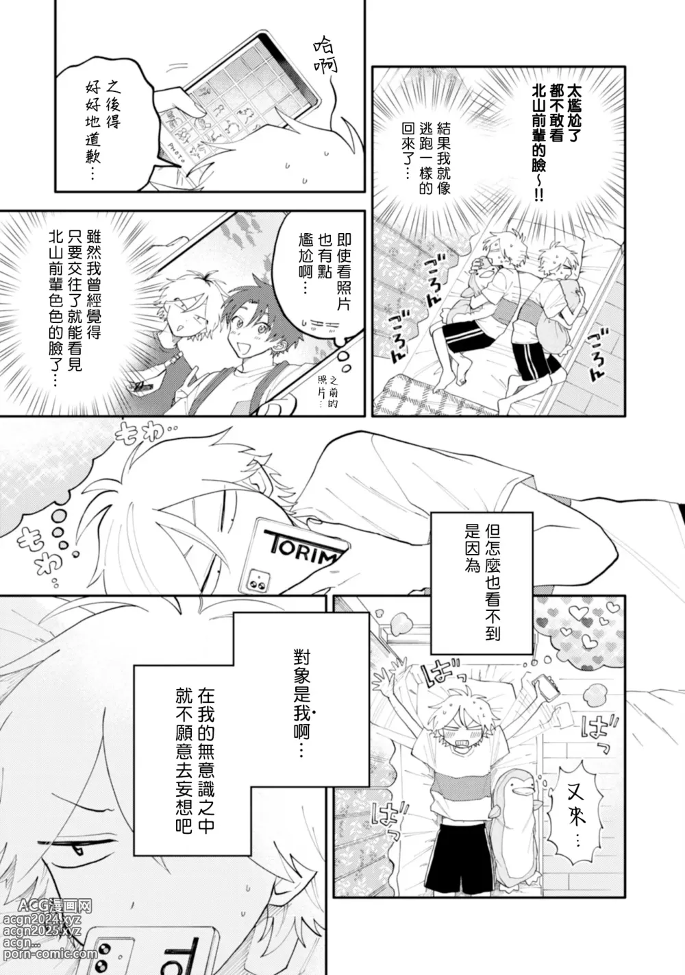 Page 87 of manga 北山君与南谷君