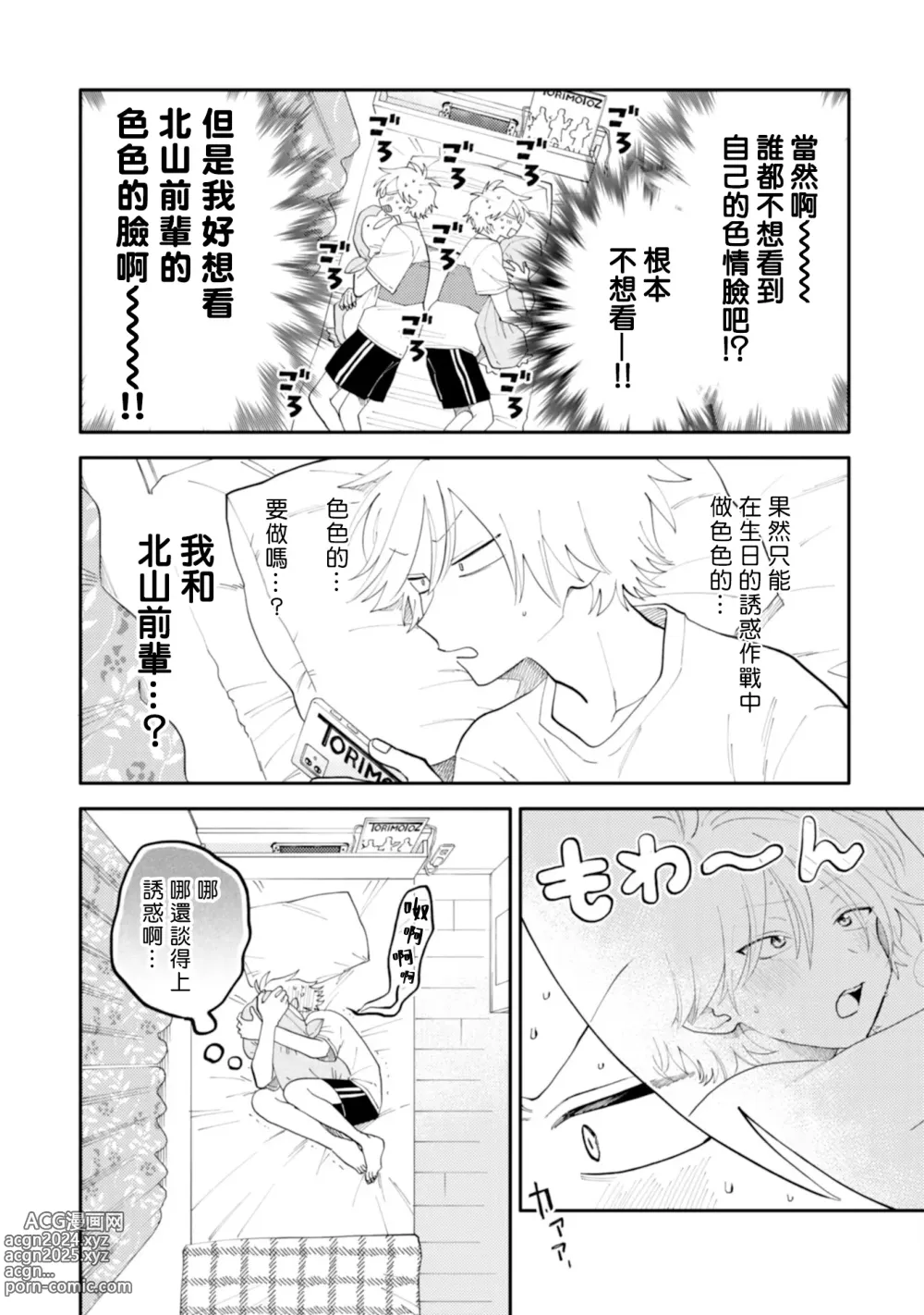 Page 88 of manga 北山君与南谷君