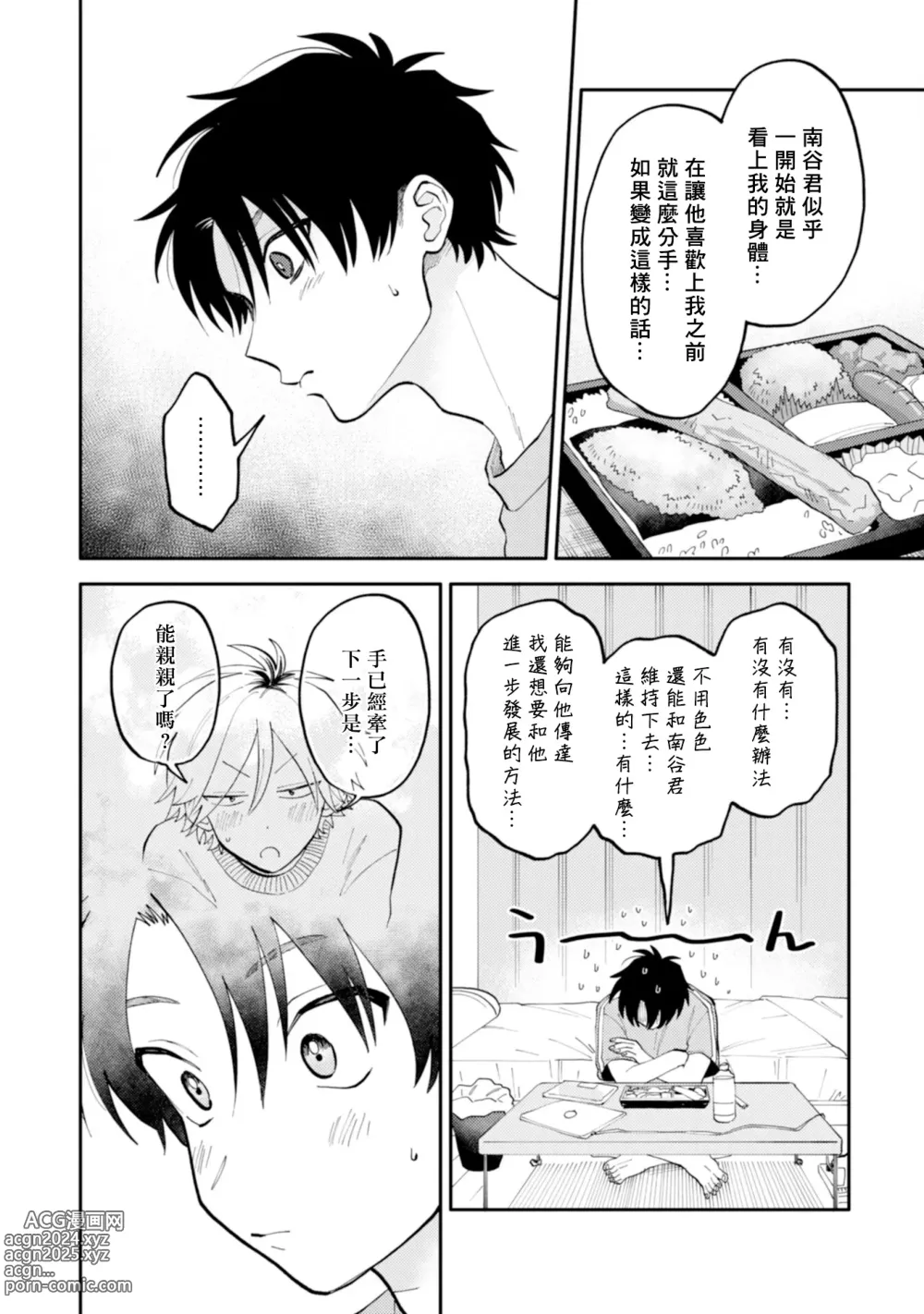 Page 90 of manga 北山君与南谷君