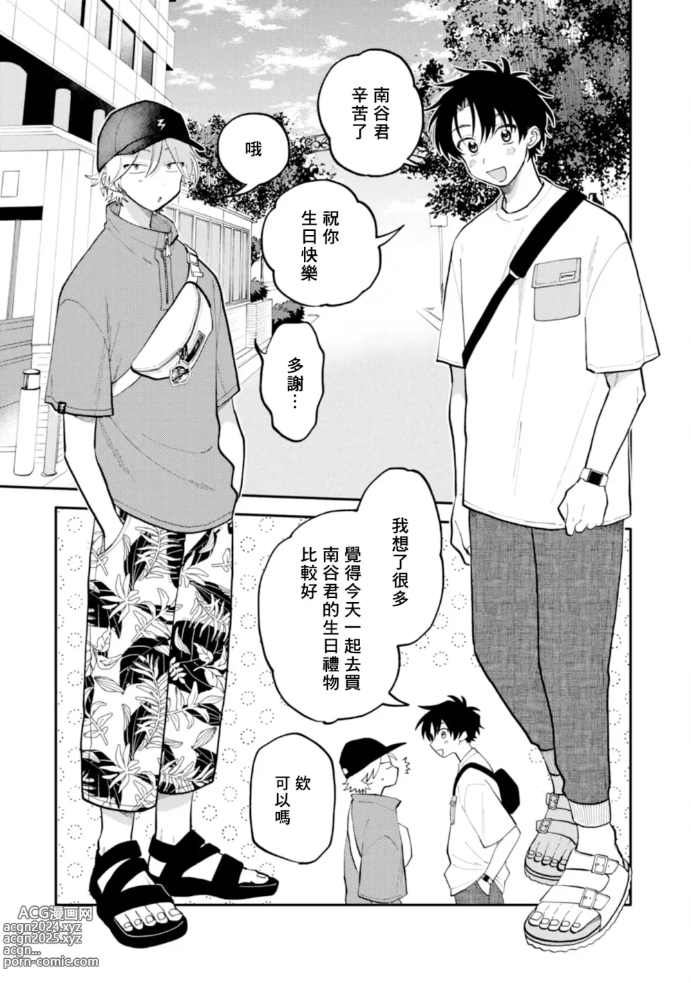 Page 93 of manga 北山君与南谷君