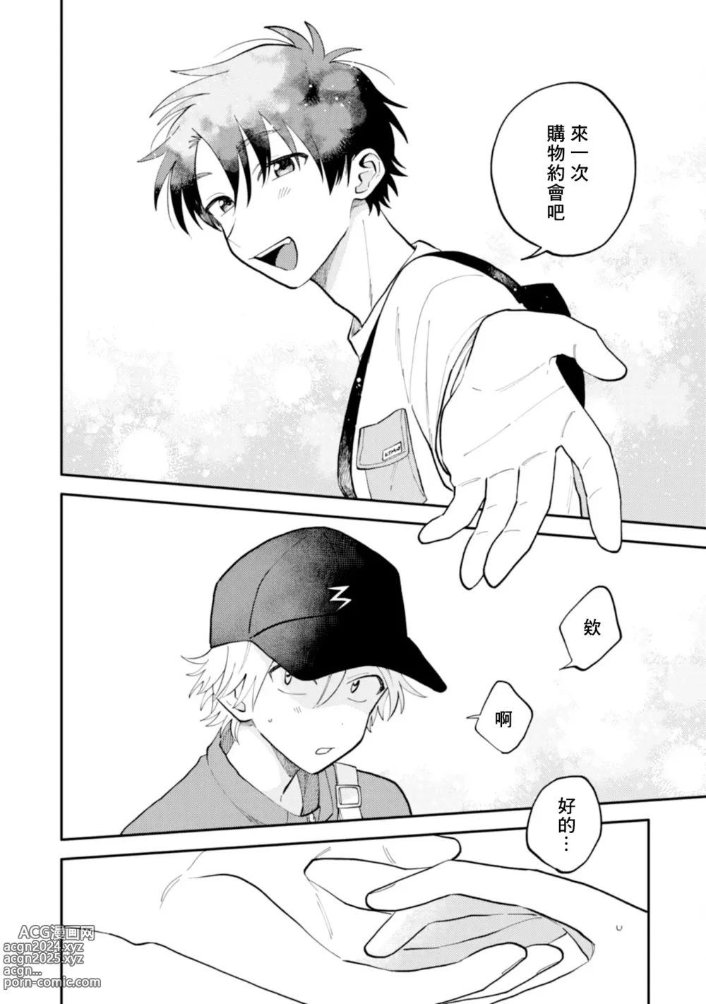 Page 94 of manga 北山君与南谷君