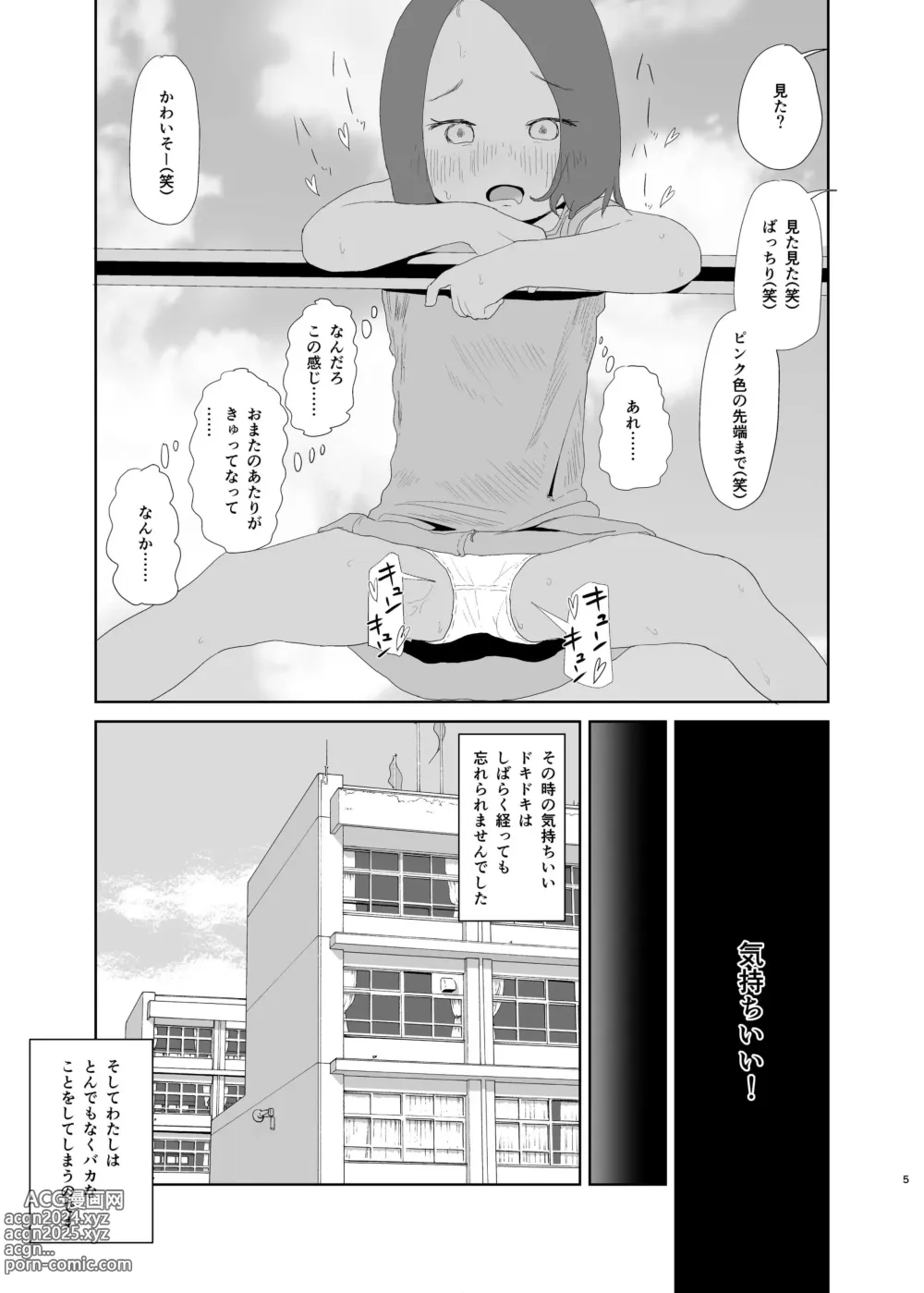 Page 4 of doujinshi JS Roshutsu Asobi