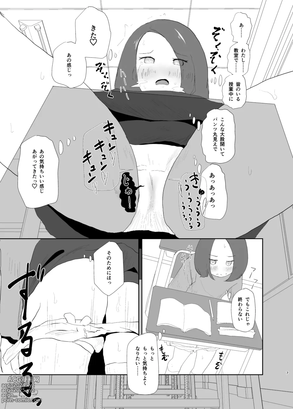 Page 6 of doujinshi JS Roshutsu Asobi