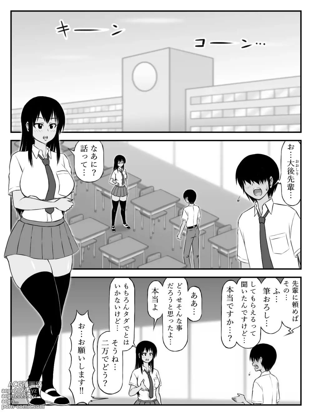 Page 4 of doujinshi Ooshiri Senpai Onegaishimasu! ~Gakkou Ichi Oshiri no Ookina Joshi ni Fudeoroshi Onegai Sitara Myou ni Karada no Aishou Yokute Sonomama Tsukiau Koto ni Natte~