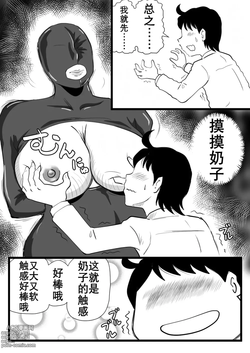 Page 11 of doujinshi 妈妈突然变身性欲怪兽啦