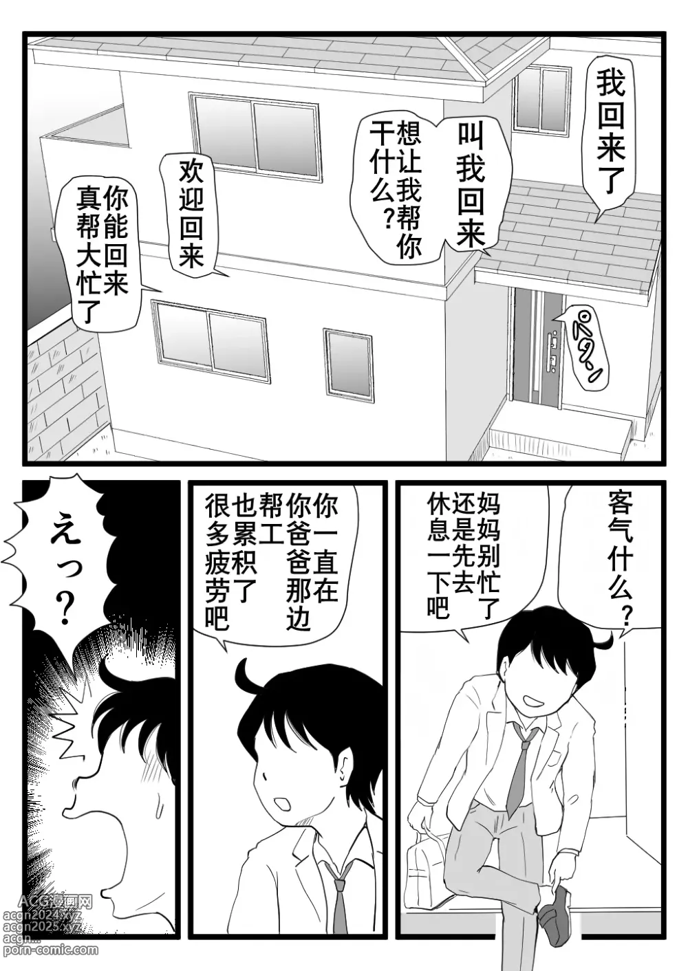 Page 4 of doujinshi 妈妈突然变身性欲怪兽啦