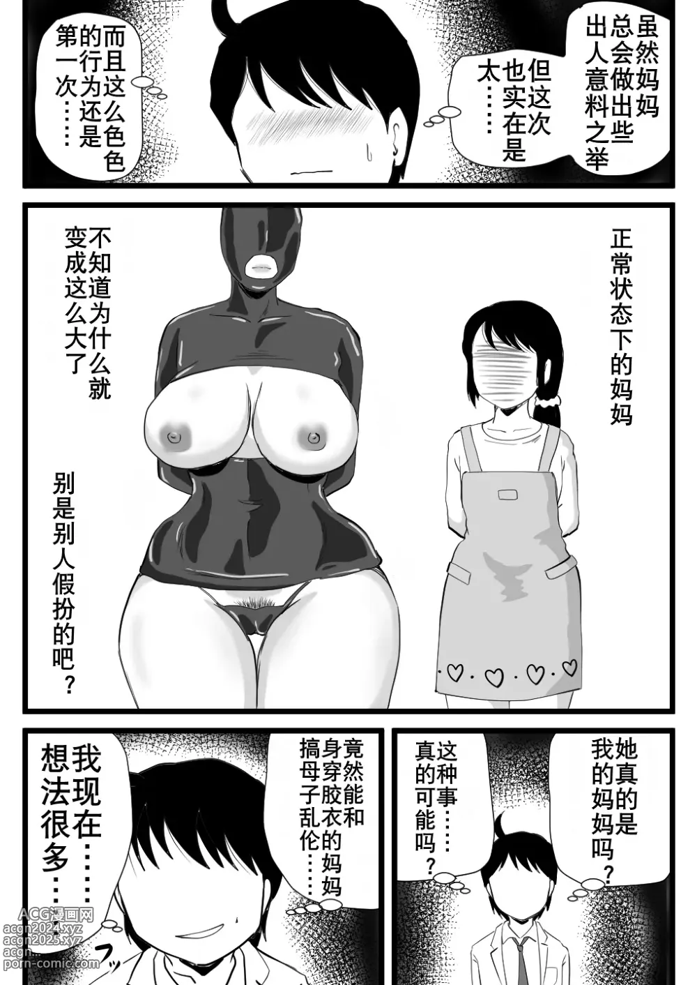 Page 10 of doujinshi 妈妈突然变身性欲怪兽啦