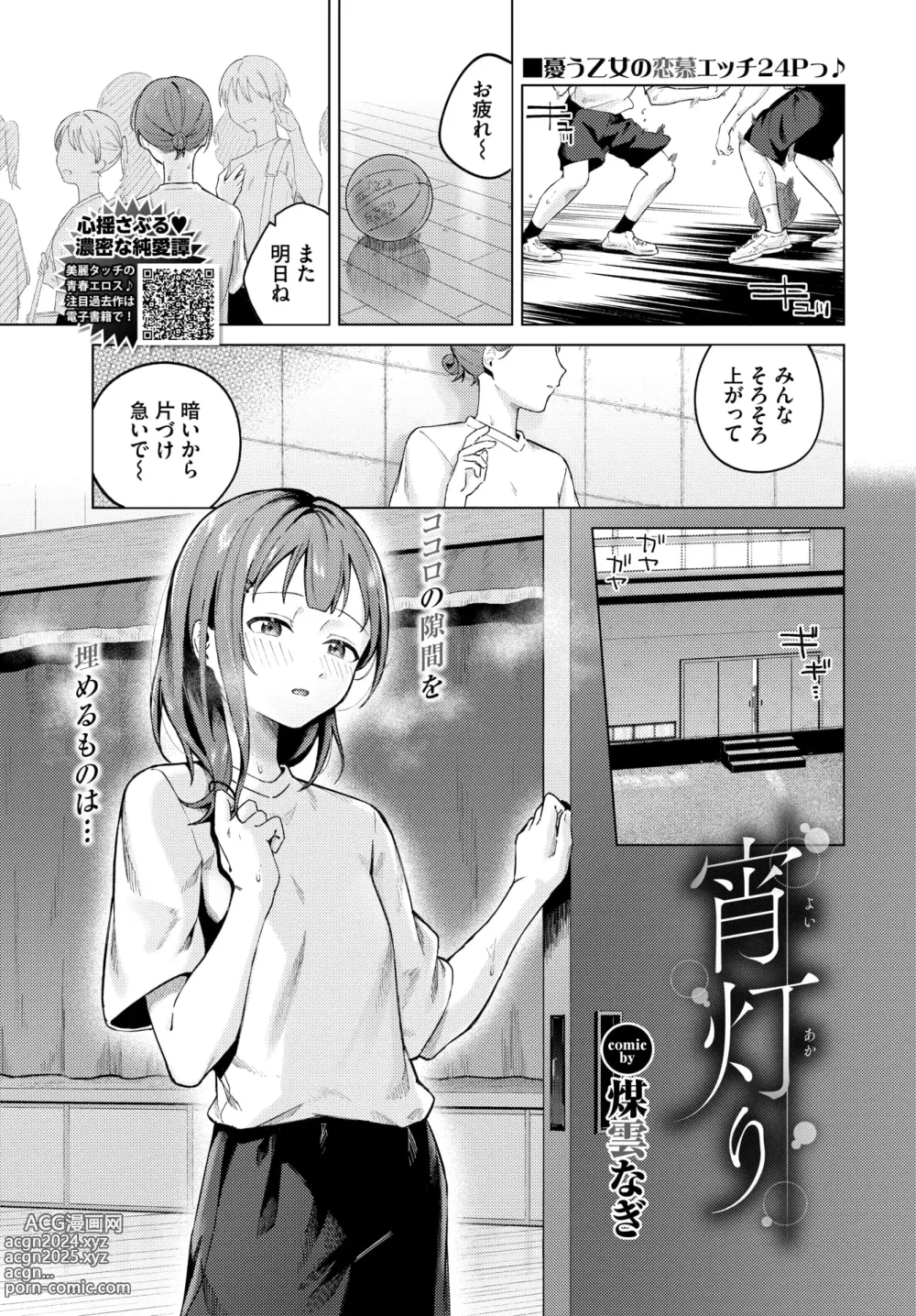 Page 16 of manga COMIC BAVEL 2024-05