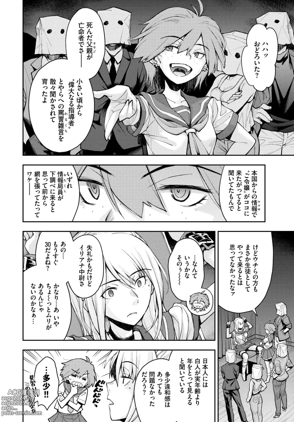 Page 287 of manga COMIC BAVEL 2024-05