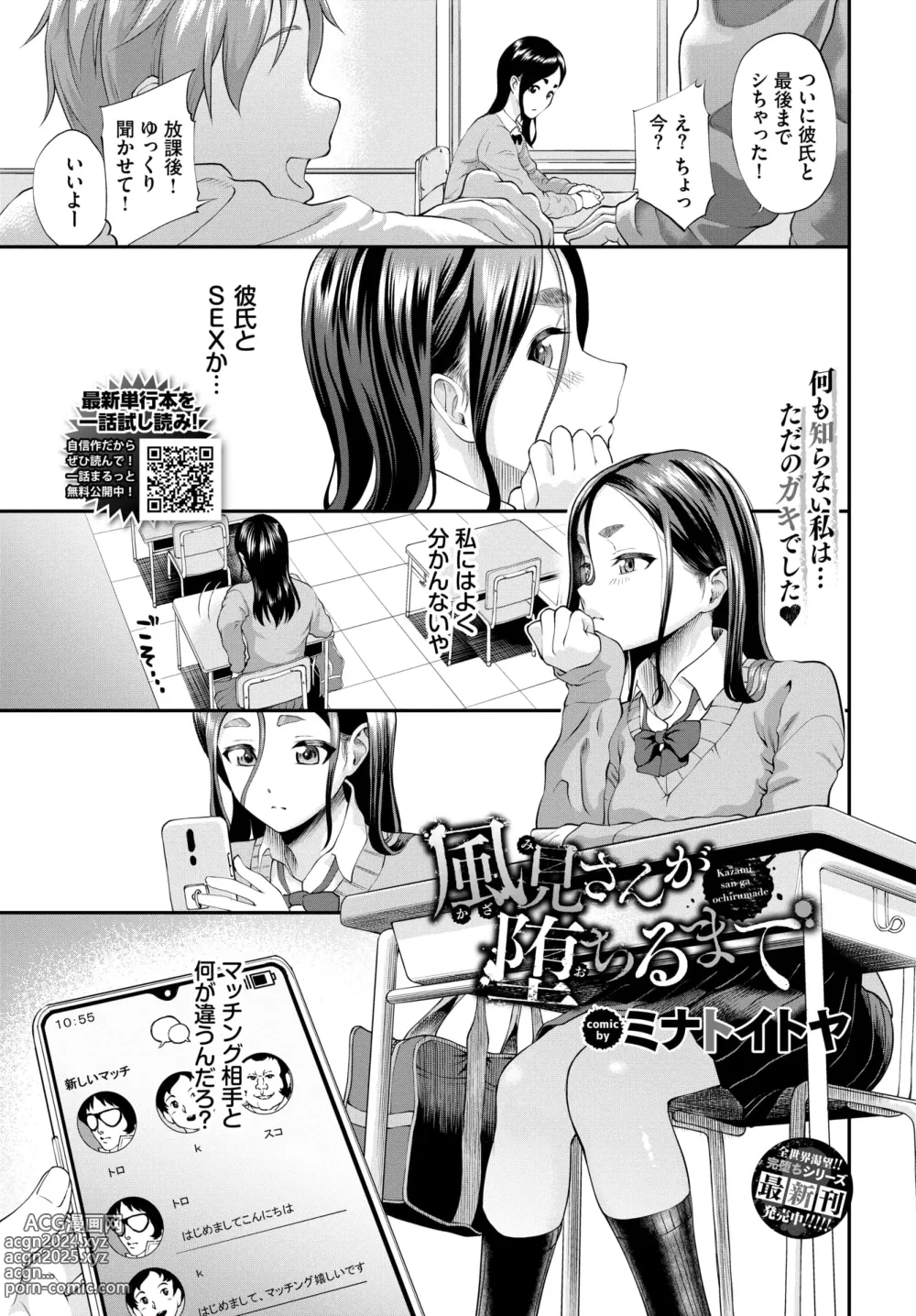 Page 306 of manga COMIC BAVEL 2024-05