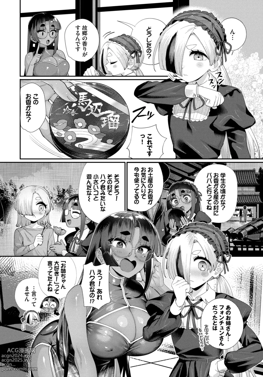 Page 417 of manga COMIC BAVEL 2024-05