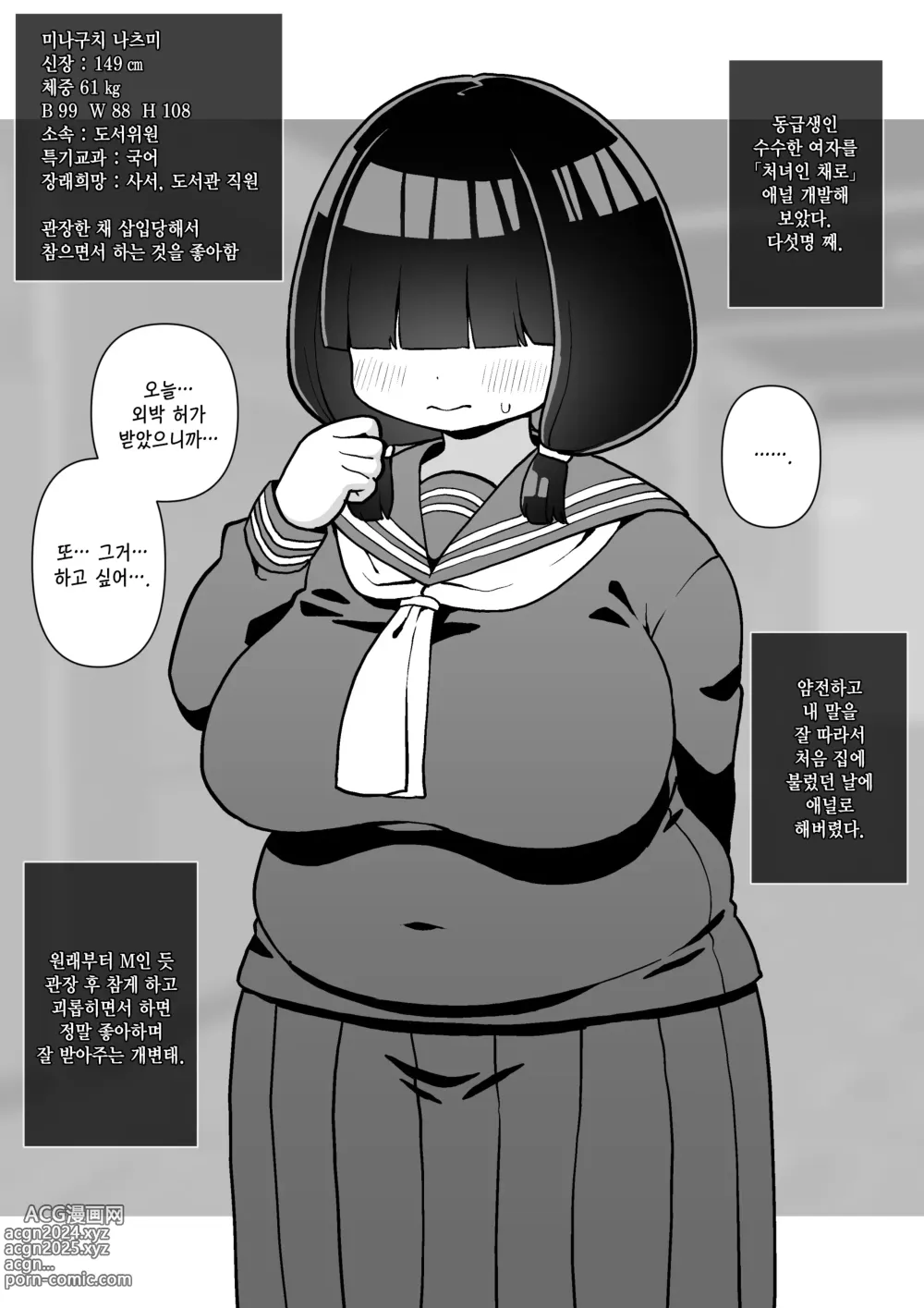 Page 26 of doujinshi 모브 얼굴 동급생을 처녀인 채로 애널 개발한 이야기