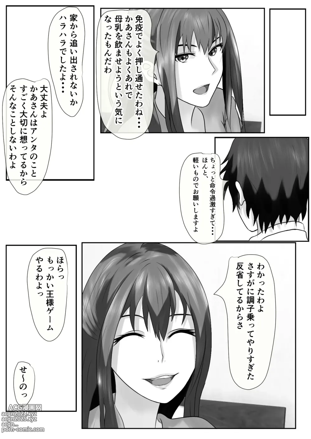 Page 27 of doujinshi Tachibana-san-chi no Oshikko Bukkake Nakadashi Rankou Ou-sama Game