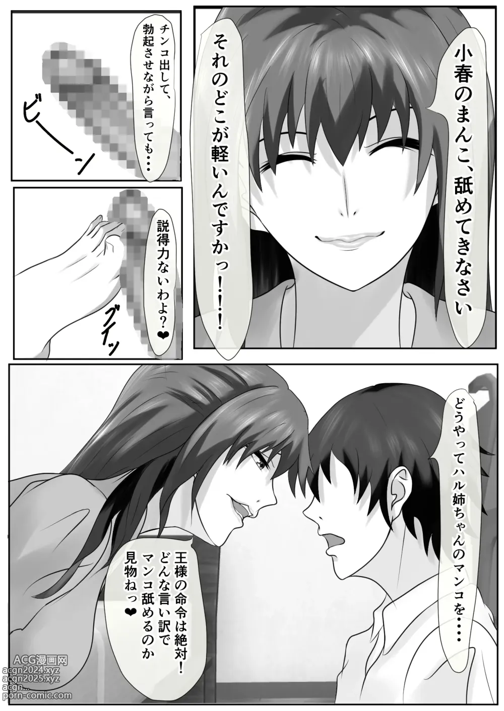 Page 29 of doujinshi Tachibana-san-chi no Oshikko Bukkake Nakadashi Rankou Ou-sama Game