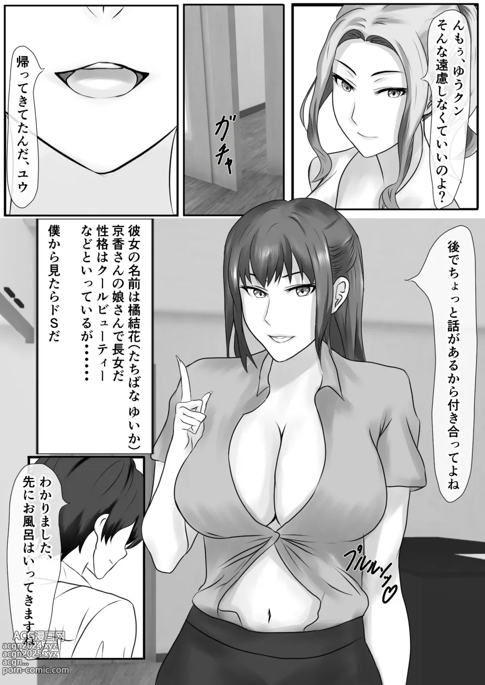 Page 4 of doujinshi Tachibana-san-chi no Oshikko Bukkake Nakadashi Rankou Ou-sama Game