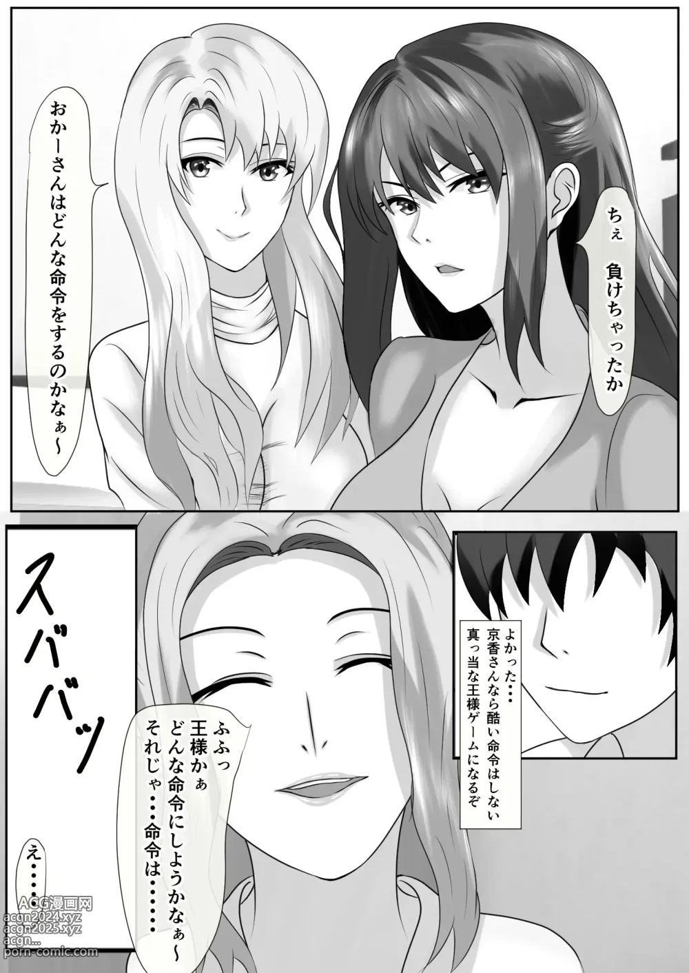 Page 43 of doujinshi Tachibana-san-chi no Oshikko Bukkake Nakadashi Rankou Ou-sama Game