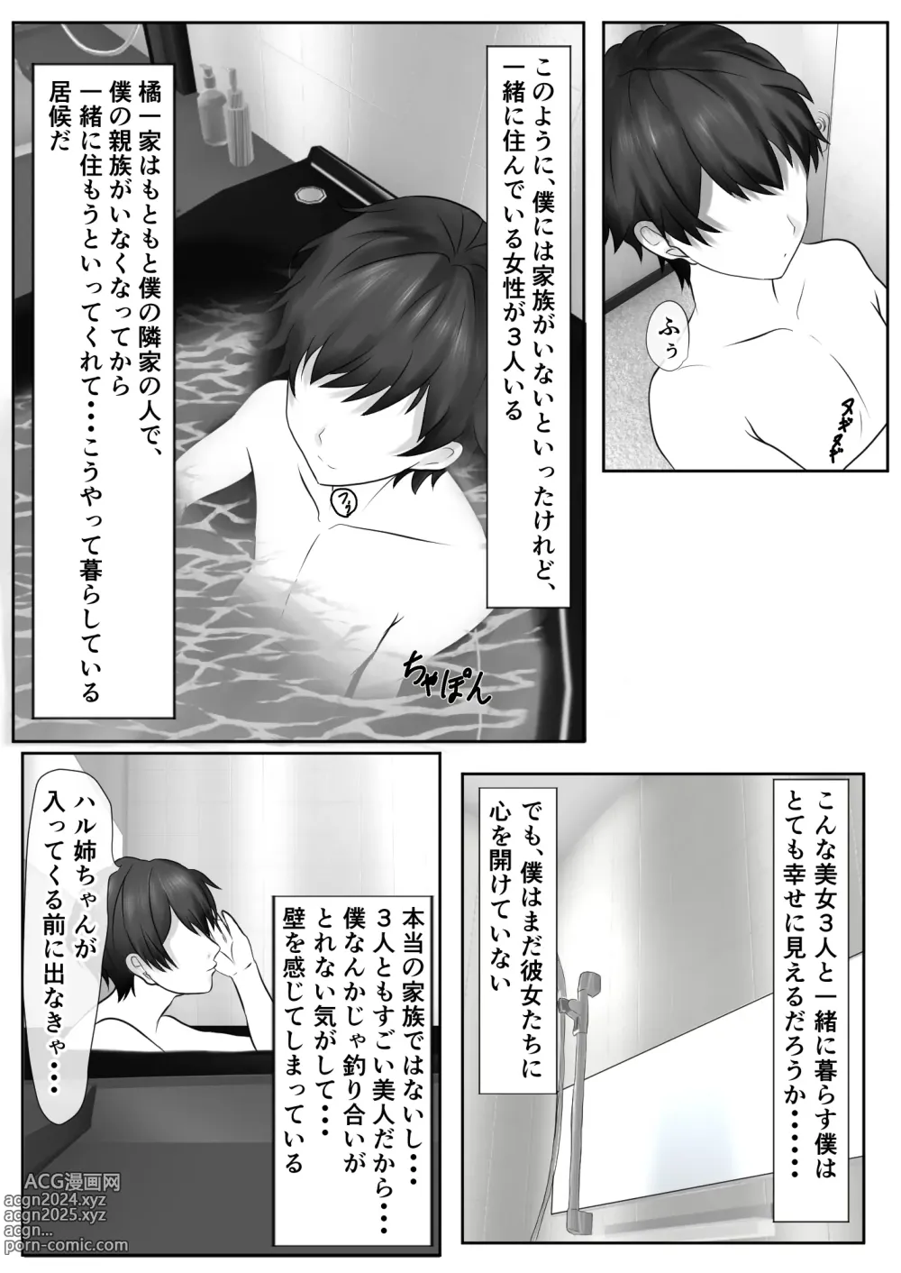 Page 6 of doujinshi Tachibana-san-chi no Oshikko Bukkake Nakadashi Rankou Ou-sama Game