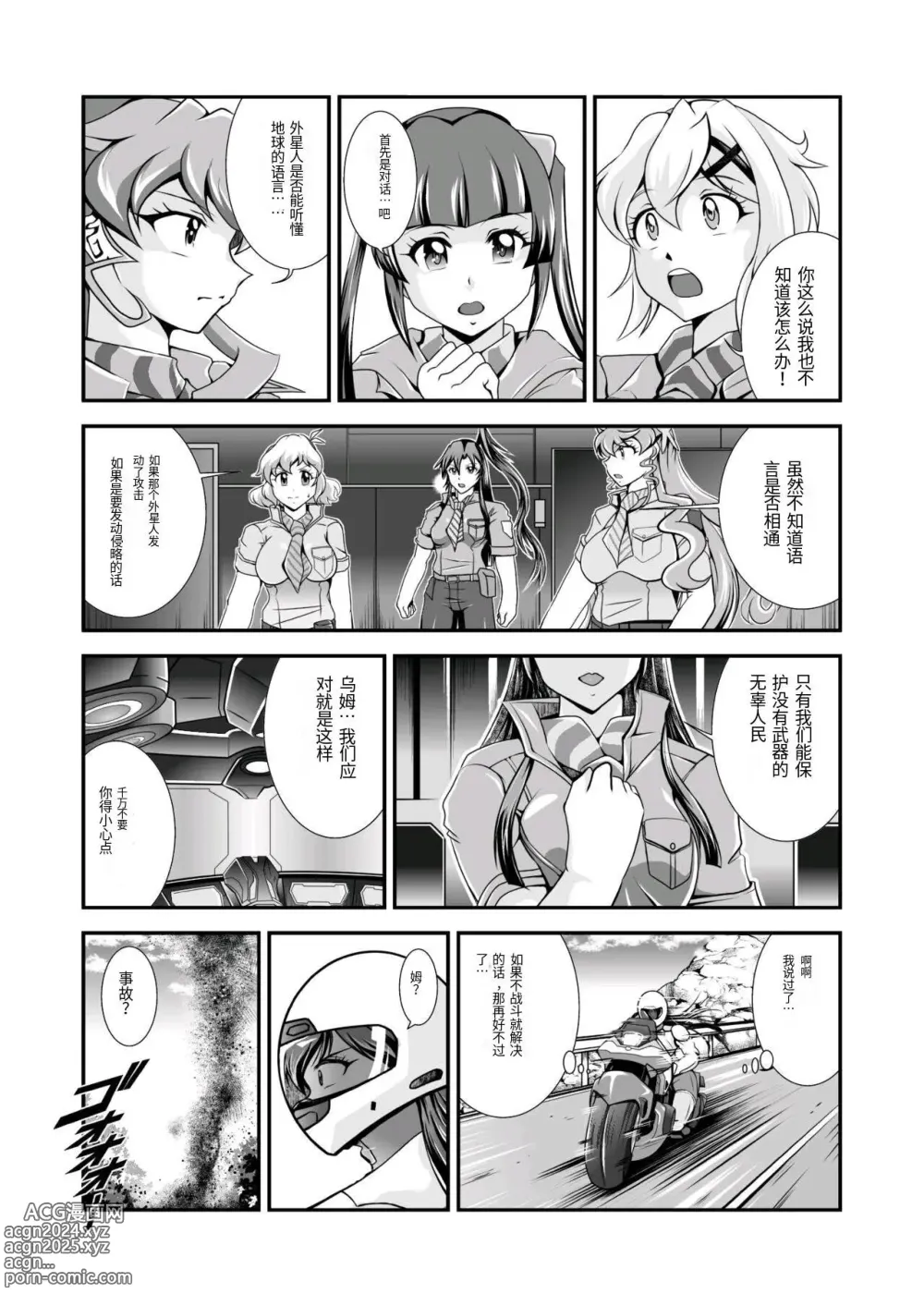 Page 2 of manga Senki Zenmetsu R EP 1: Kazanari Tsubasa