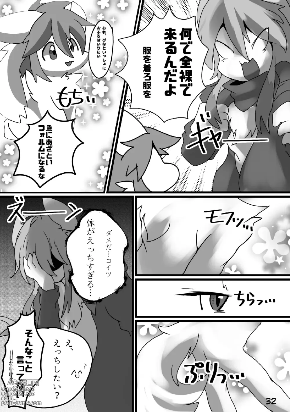 Page 31 of doujinshi Afterglow