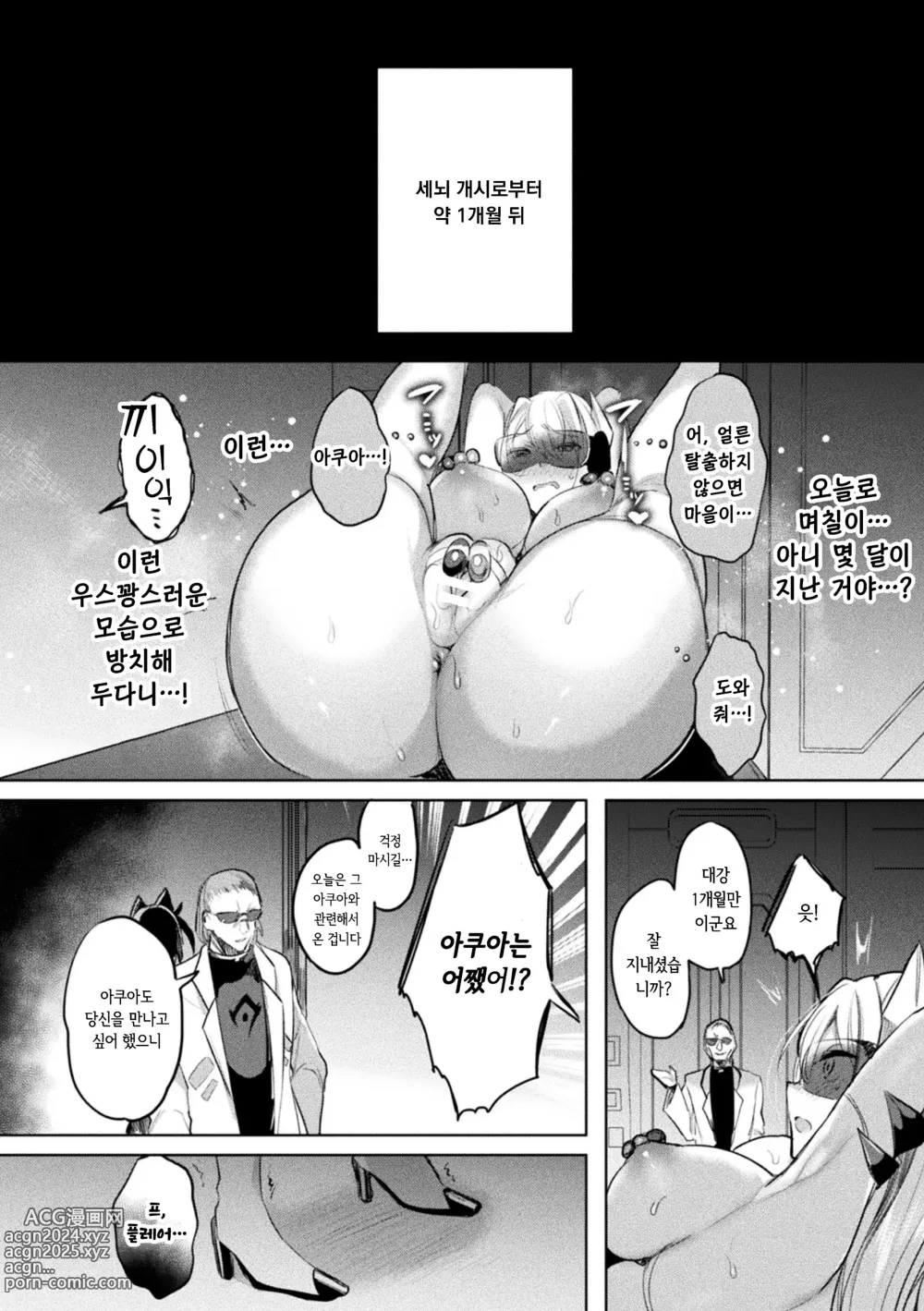 Page 14 of manga 장황성희 이스피아 ~음학의 세뇌 개조~ 6화