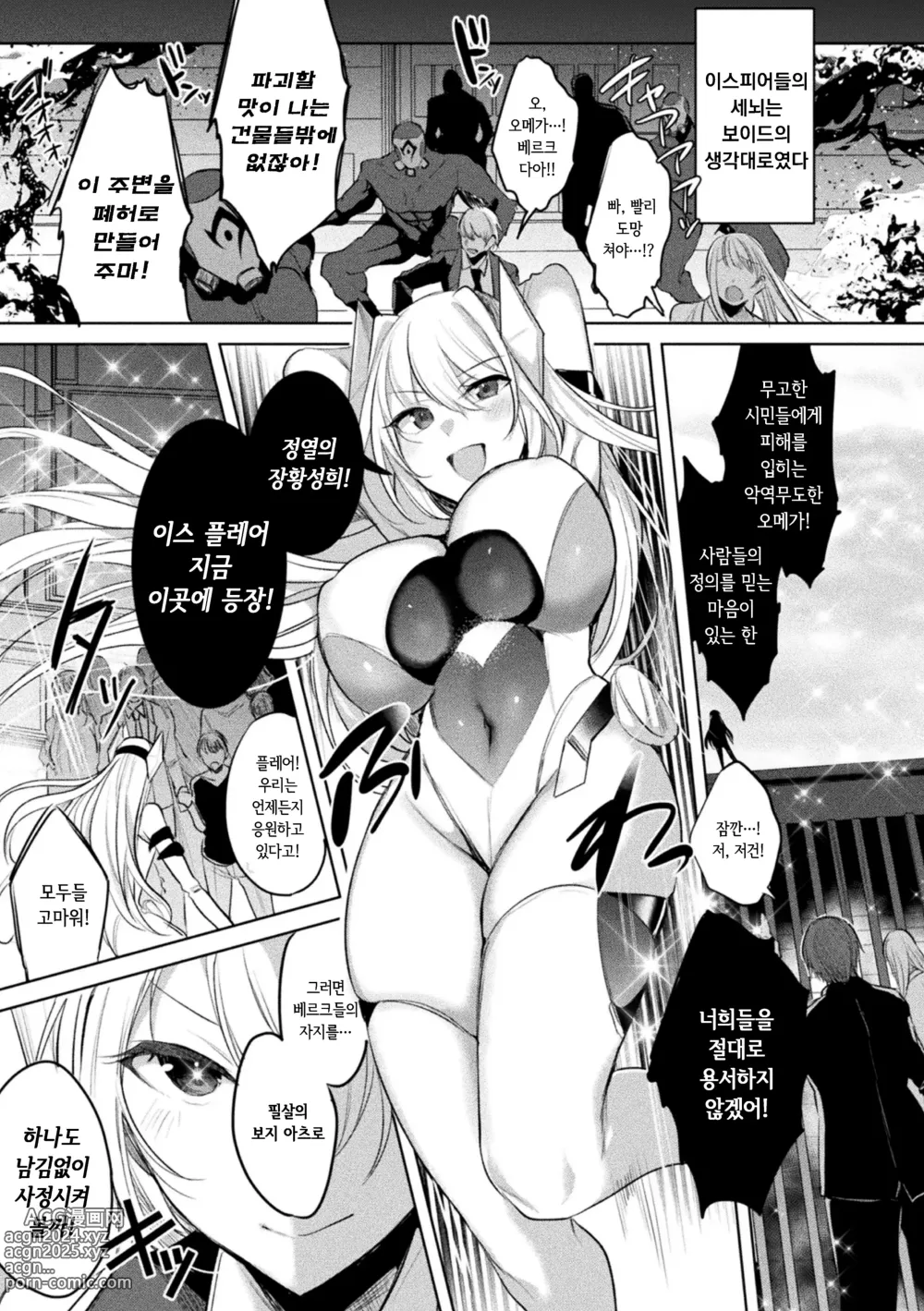 Page 3 of manga 장황성희 이스피아 ~음학의 세뇌 개조~ 6화