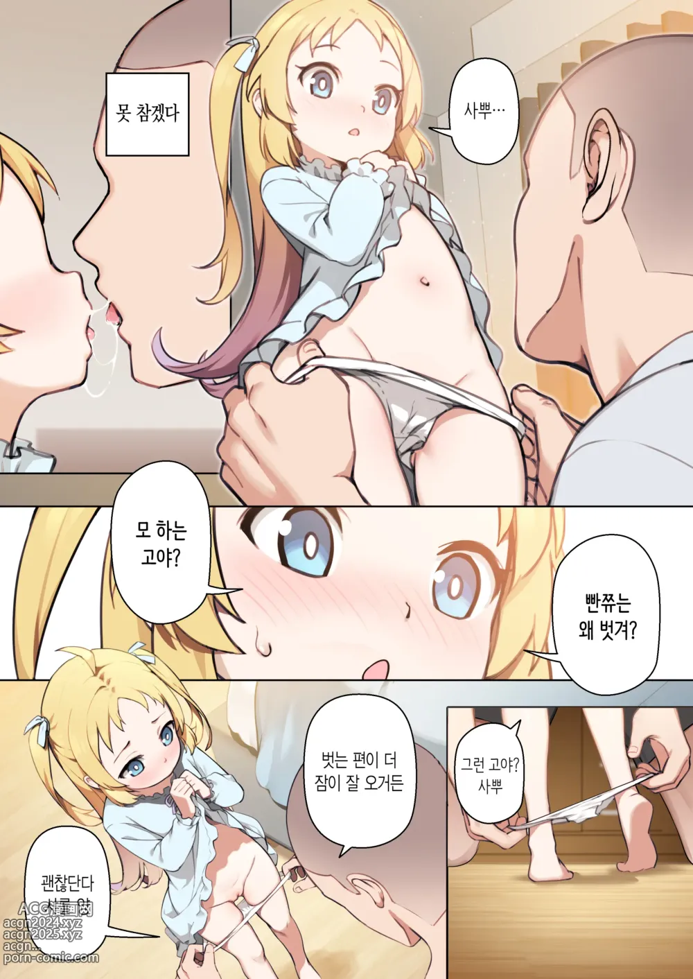 Page 7 of doujinshi 어린 새색시 (decensored)