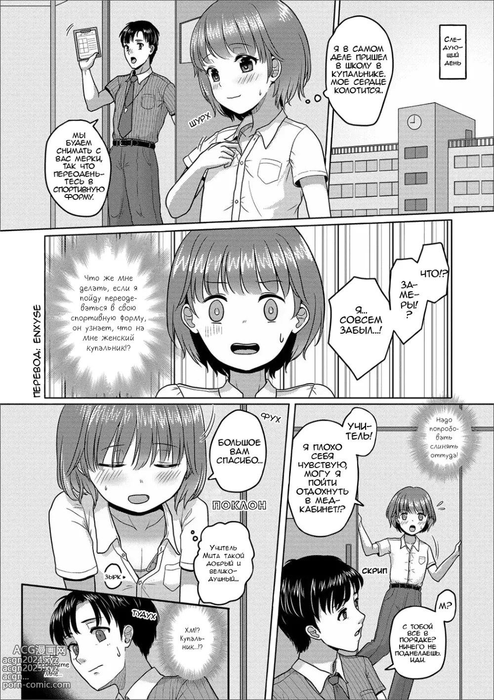 Page 2 of manga Mizugi Sugata o Misetai!