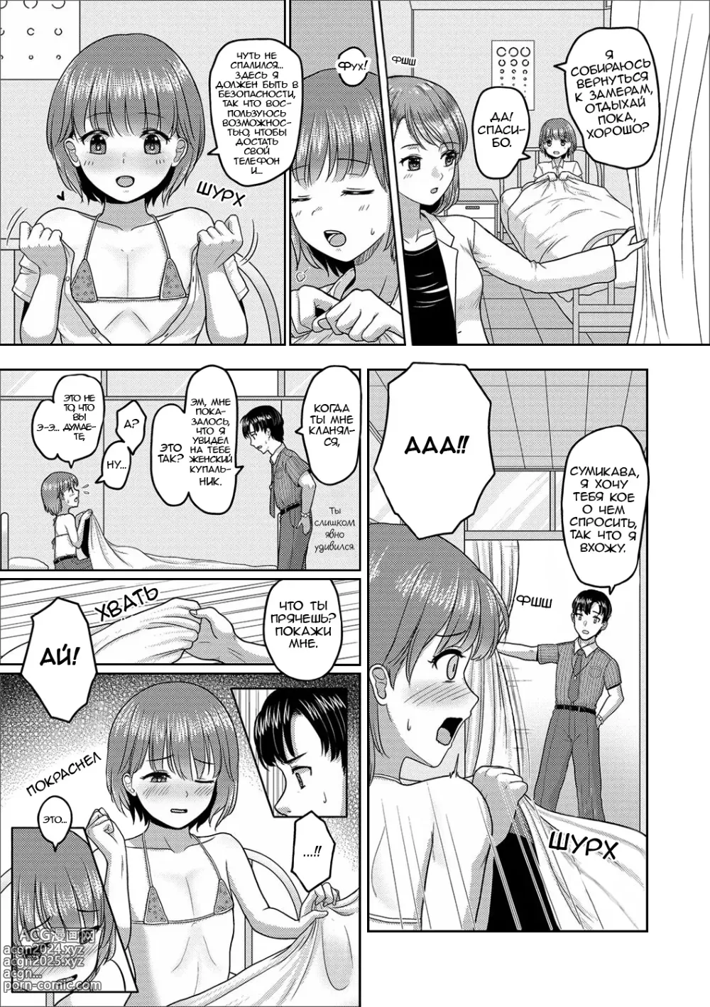 Page 3 of manga Mizugi Sugata o Misetai!