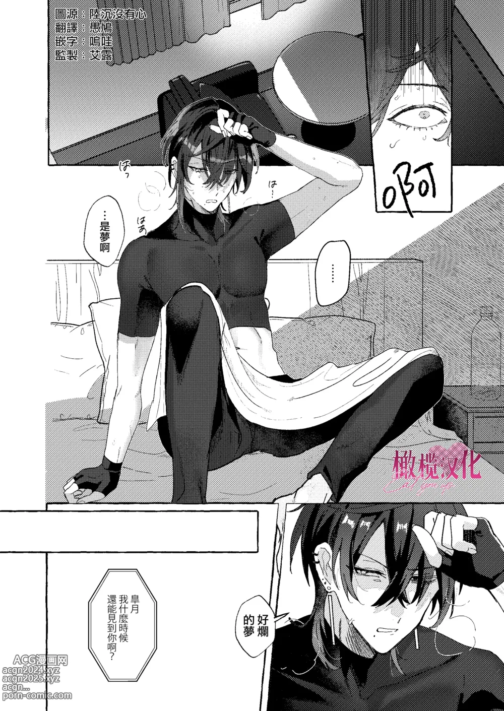 Page 6 of doujinshi EAT YOU UP｜EAT YOU UP