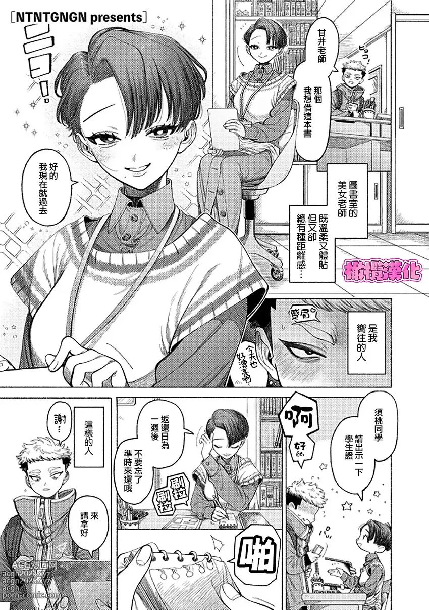 Page 1 of manga 拿出自信来！ 小桃子