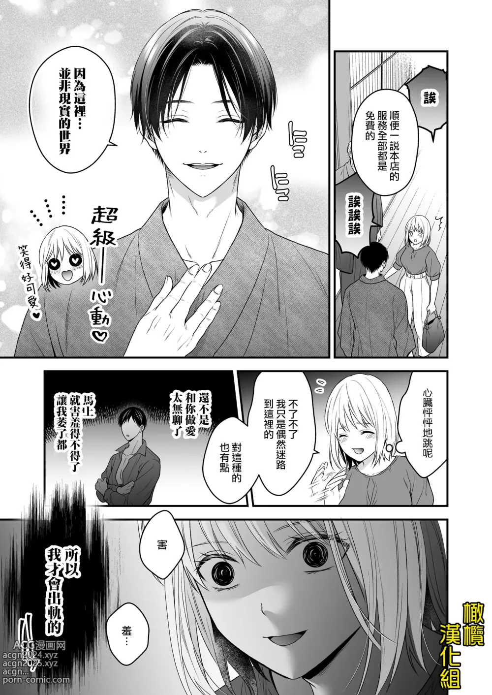 Page 7 of doujinshi 迷路误进可疑性感按摩店的我夜以继夜疯狂高潮