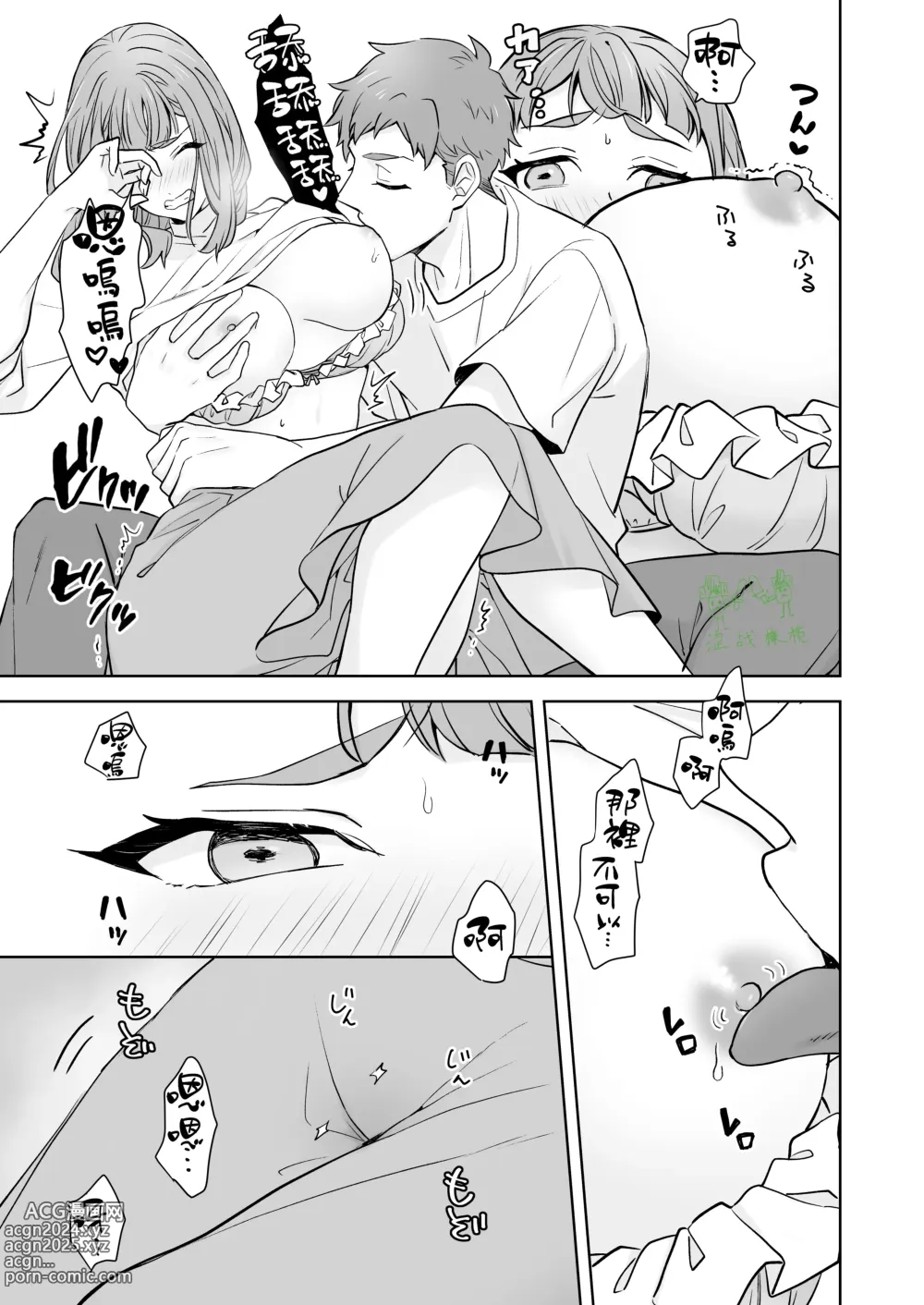 Page 16 of doujinshi 姐與弟