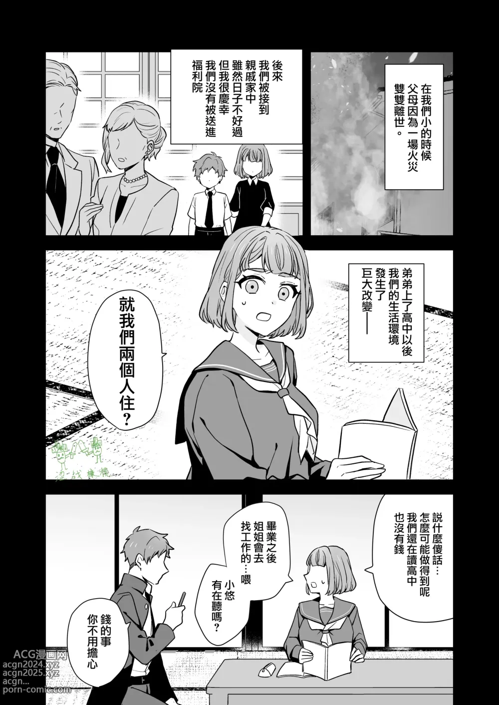 Page 23 of doujinshi 姐與弟